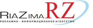 компания Рекламное агентство ЗИМА